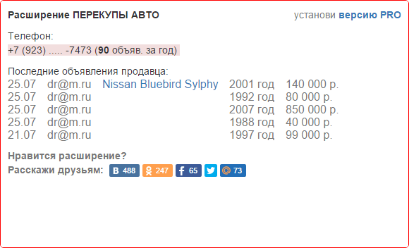 Расширение перекупы авто не работает. Смотреть фото Расширение перекупы авто не работает. Смотреть картинку Расширение перекупы авто не работает. Картинка про Расширение перекупы авто не работает. Фото Расширение перекупы авто не работает