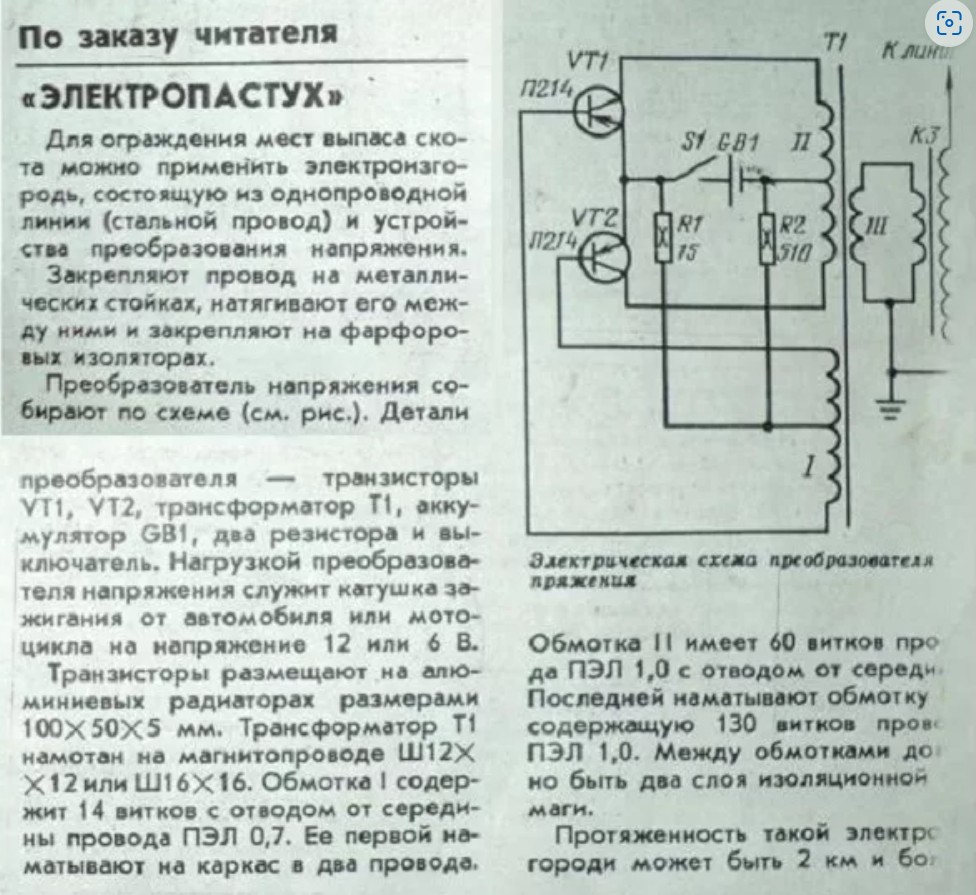 Генератор для электропастуха своими руками